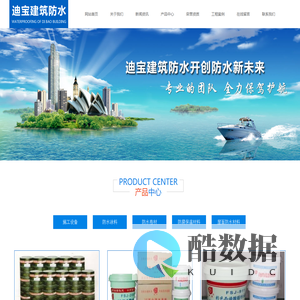 湖北 迪宝建筑防水工程有限公司