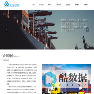 辽宁天地国际物流有限公司