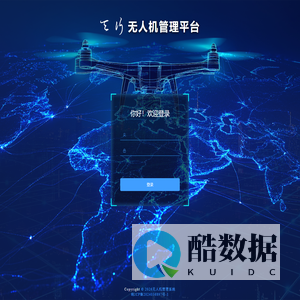 无人机管理系统