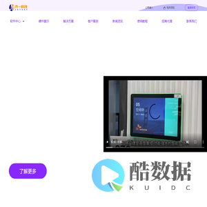 JOYEEY|会议门牌|会议预约系统|人员去向系统|乔一科技官网