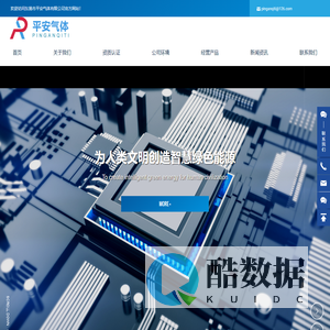 东港市平安气体有限公司_医用氧气_工业氧气