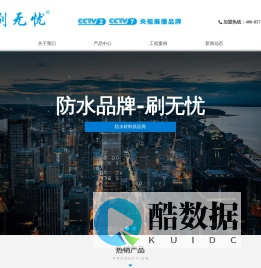 防水专家-刷无忧,大板瓷砖胶,结霸防水系列产品,刷无忧-网站首页,刷无忧