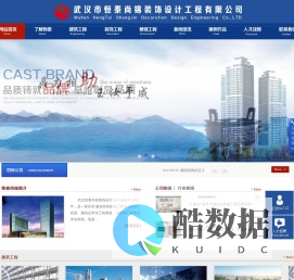 武汉恒泰尚锦装饰