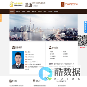 武汉知识产权律师-商标律师-专利律师-武汉知识产权律师事务所*董通