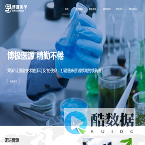 大连博源医学检验实验室有限公司