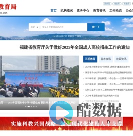 三明市教育局