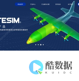 英特工程仿真技术（大连）有限公司
