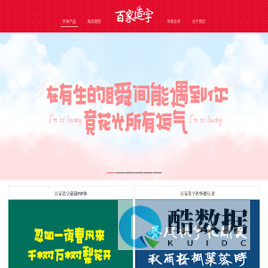 百家造字-手写字库