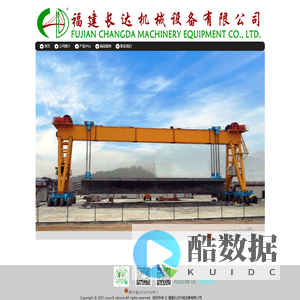 福建长达机械设备有限公司