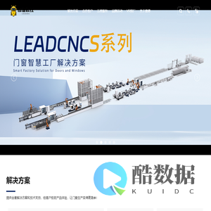 山东雷德数控机械股份有限公司-铝门窗智能生产线领导者