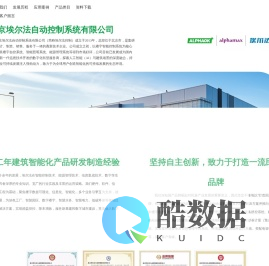 北京埃尔法自动控制系统有限公司ALPHAOK