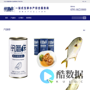 福建闽厝味供应链丨水产养殖_冻品厂家_生鲜批发_外贸出口