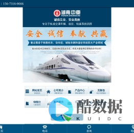 湖南中车铁路科技有限公司_联轴节润滑脂|镟轮机|电机润滑脂哪里好|中车铁路