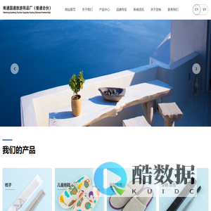 南通国通旅游用品厂(普通合伙)