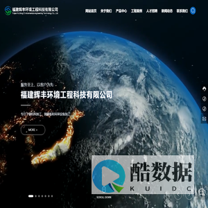 福建辉丰环境工程科技有限公司_钢结构加工_钢模板-龙岩辉丰工贸有限公司-龙岩钢结构项目-龙岩钢模板厂家-福建环境工程项目-福建环境工程案例-福建钢结构加工厂