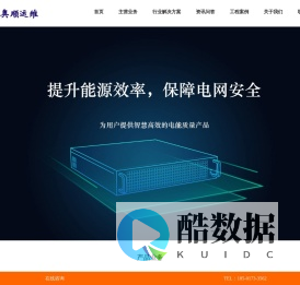 谐波检测_谐波治理_无功补偿_有源滤波器_电力设备升级改造_西安奥顺智慧运维科技有限公司