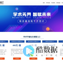 学术盒子-学术不端科研诚信检测及宣教惠普平台