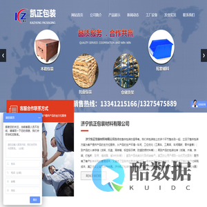 木箱包装,托盘包装,仓储货架,配套辅料,足量库存_济宁凯正包装材料有限公司