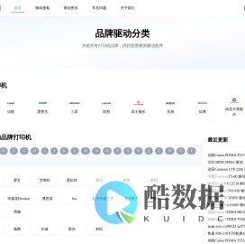 打印机驱动助手-打印机驱动下载平台-打印机驱动网