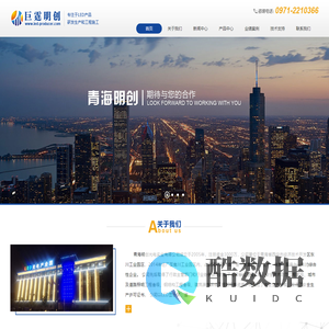 青海明创光电实业有限公司