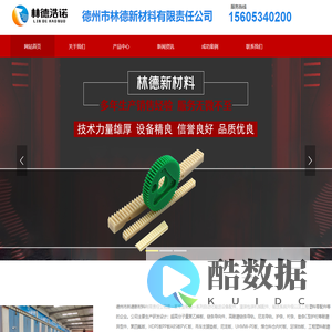 德州市林德新材料有限责任公司_山东链条导轨_尼龙链轮厂家_超高分子量聚乙烯板价格