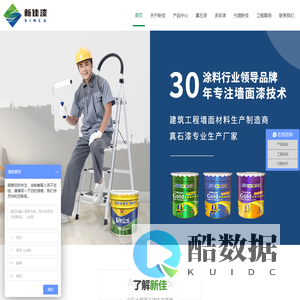 真石漆,真石漆厂家,水包水多彩漆,水包砂,内外墙乳胶漆-山东新佳涂料有限公司