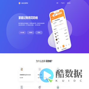 花叻啥家庭记账