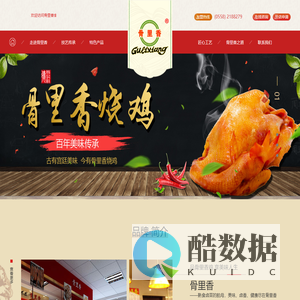 骨里香总部|骨里香熟食|骨里香加盟|骨里香培训|骨里香连锁|骨里香卤菜|正宗骨里香熟食|骨里香官网！