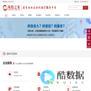 风投之家-专业项目投融资服务平台-企业资源整合平台