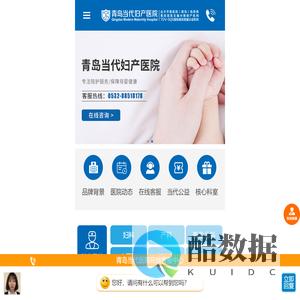 青岛当代妇产医院
