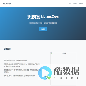 女楼NvLou - 解锁网络新风尚！