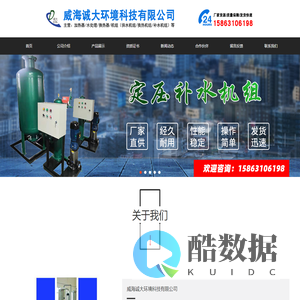 电辅助加热器厂家_生产稳压补水机组_智能加药装置_威海诚大环保科技有限公司