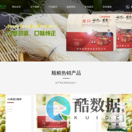 招远市顺粮食品有限公司,招远粉丝,龙口粉丝,绿豆粉丝