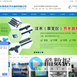 沣禾（莱芜区）节水器材有限公司