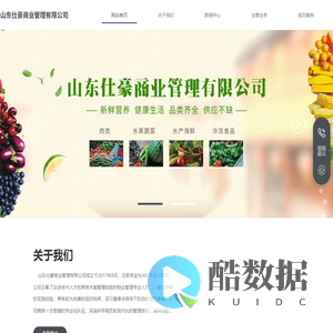 山东仕豪商业管理有限公司