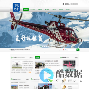 直升机农林喷洒,直升机飞防,直升机防治,直升机农业植保,直升机农药喷洒,直升机森林消防巡查,直升机飞播,直升飞机病虫害防治-金绿源防治