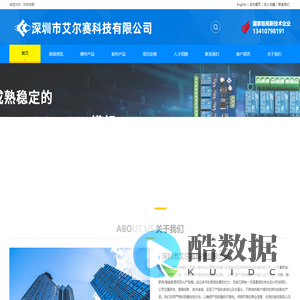 深圳市艾尔赛科技有限公司