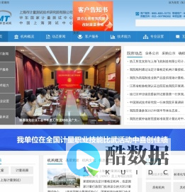 上海市计量测试技术研究院门户网站