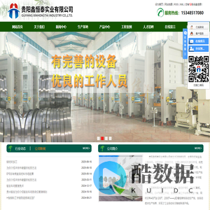 贵州钣金_EPE珍珠棉_钢材开平-贵阳鑫恒泰实业有限公司