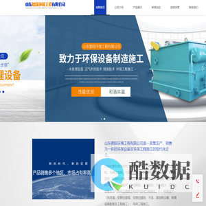 山东德跃环境工程有限公司-污水处理设备和气体净化除尘设备及环保设备厂家