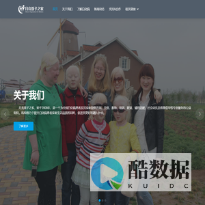 月亮孩子之家 - 白化病公益组织