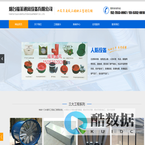 烟台通风管道,烟台风机风管,烟台风阀-烟台福莱通风设备有限公司