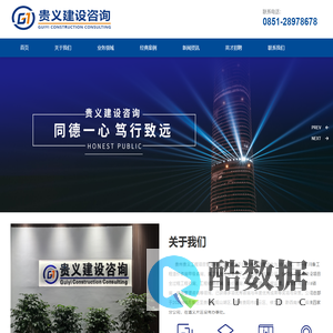 贵义建设咨询【官网】_贵州贵义工程项目管理有限公司