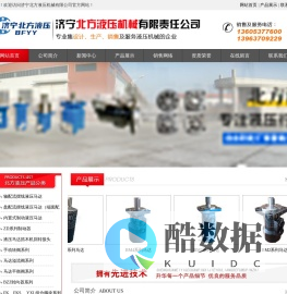 济宁北方液压机械有限责任公司