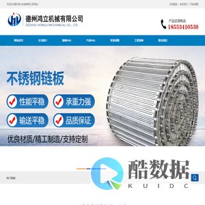 德州鸿立输送机@德州鸿立机械@德州鸿立链板@德州鸿立网带—德州鸿立机械有限公司