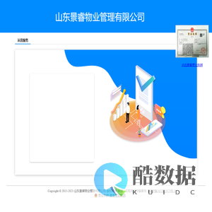 山东景睿物业管理有限公司