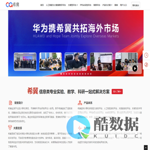 希冀-信息类专业教学与科研一体化平台