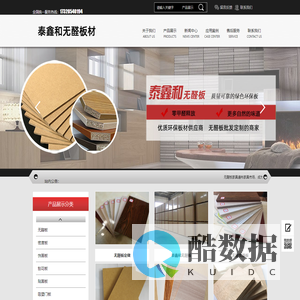 无醛板,无醛板批发,无醛板生产厂家_山东泰安泰鑫和无醛板材