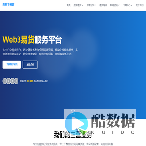 浙江互换电子商务有限公司 - 专业的易货行业服务提供商
