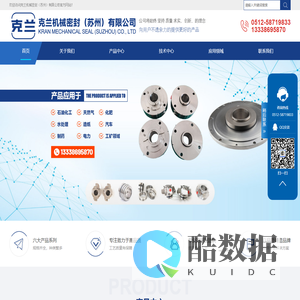 克兰机械密封（苏州）有限公司